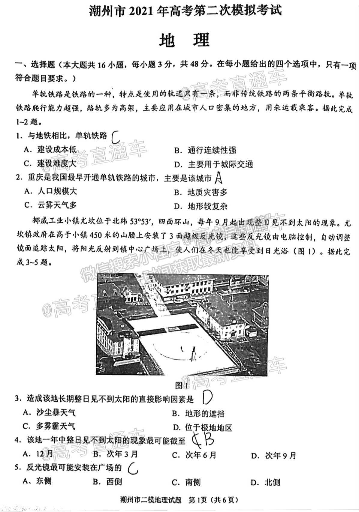 2021潮州二模地理試題及參考答案