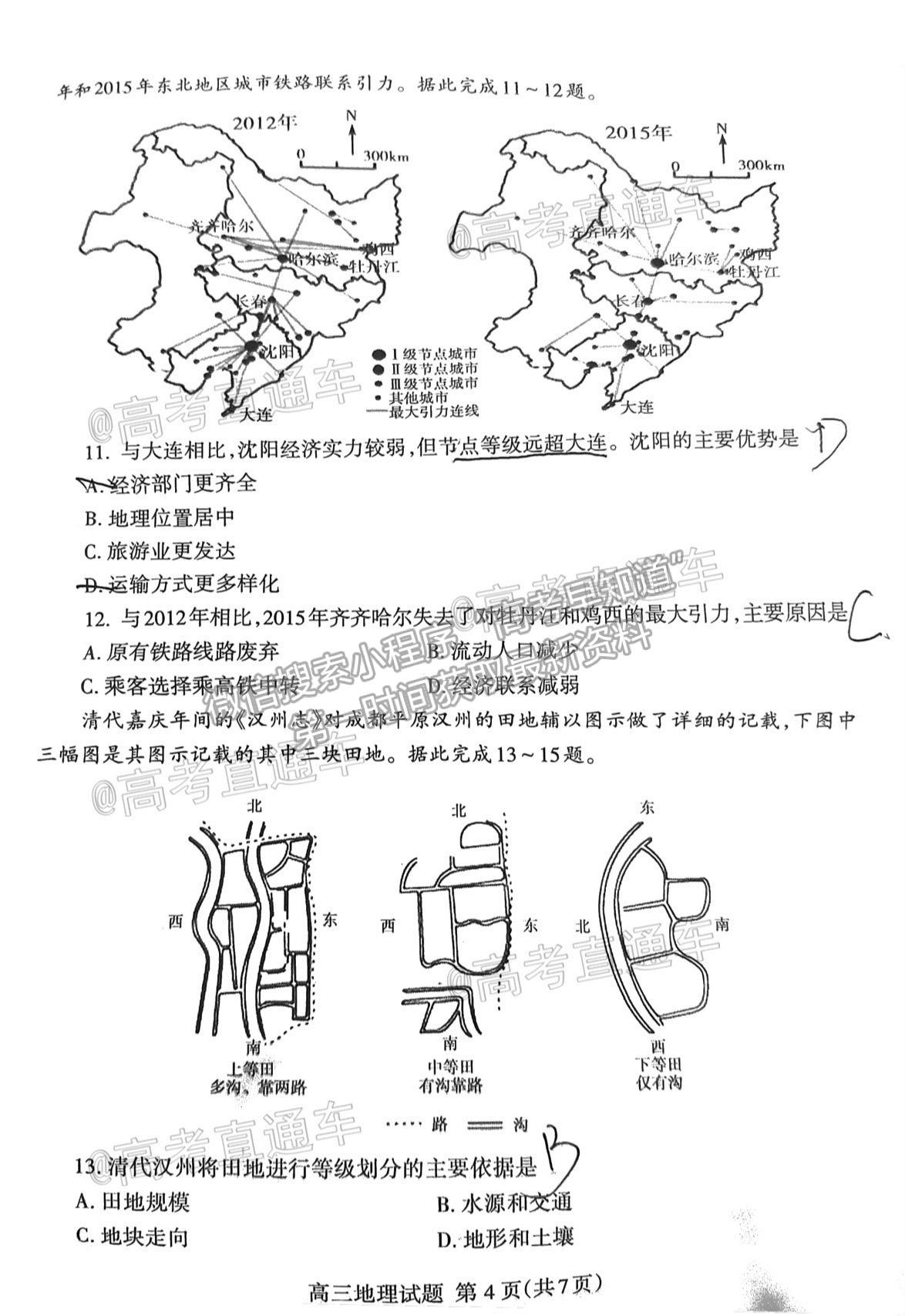 2021泰安二模地理試題及參考答案