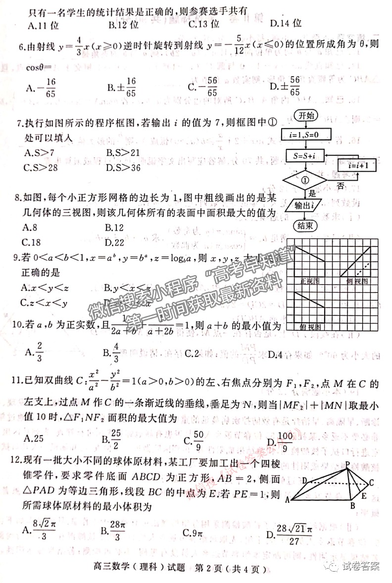 2021河南六市高三二模理數(shù)試題及參考答案