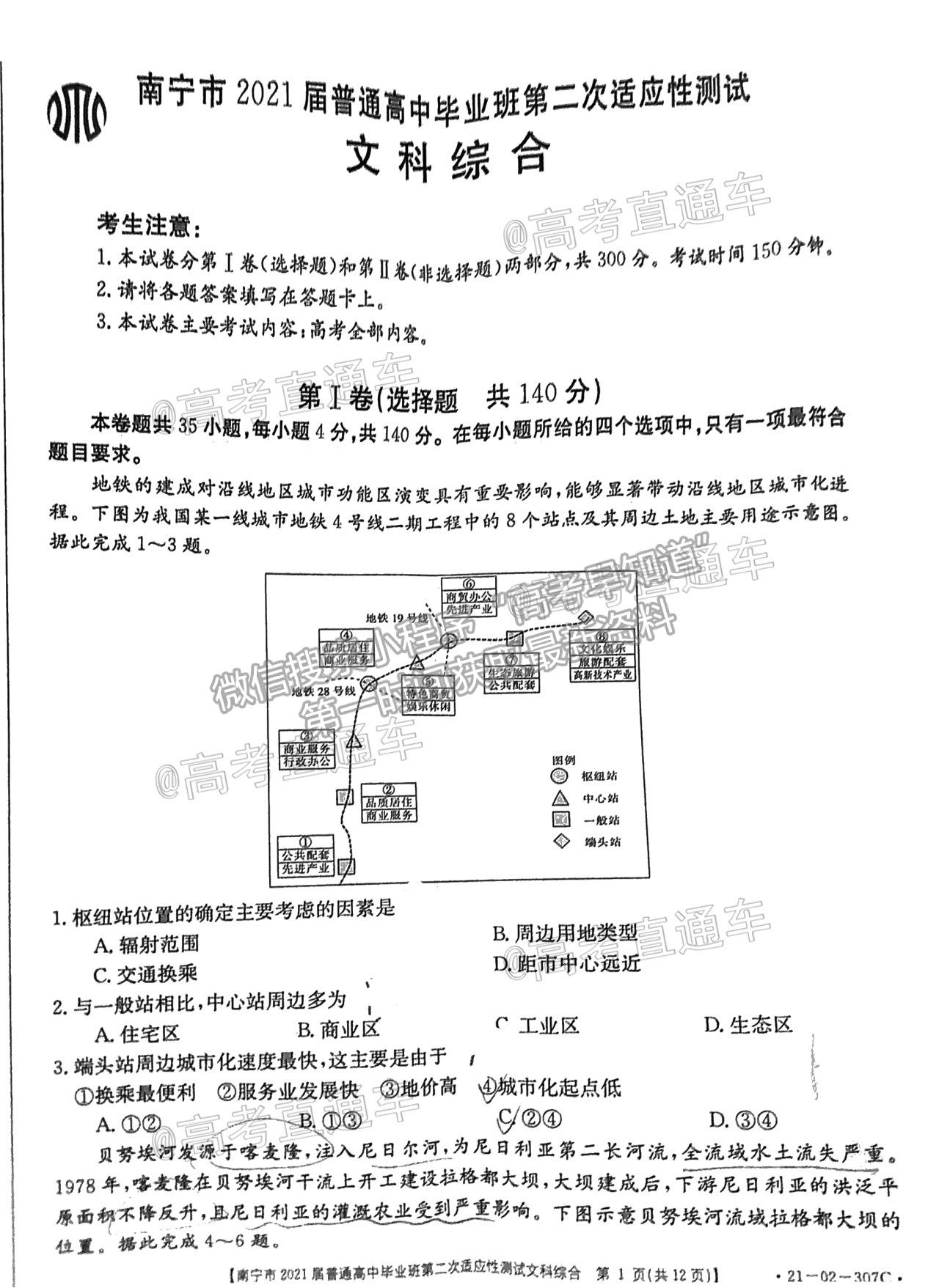 2021南寧二模文綜試題及參考答案