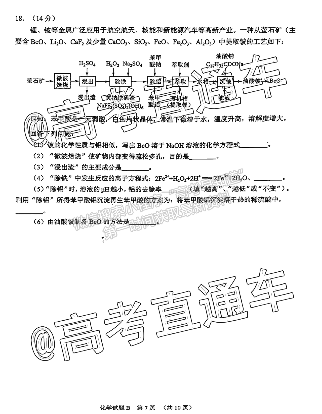 2021廣州二?；瘜W(xué)試題及參考答案