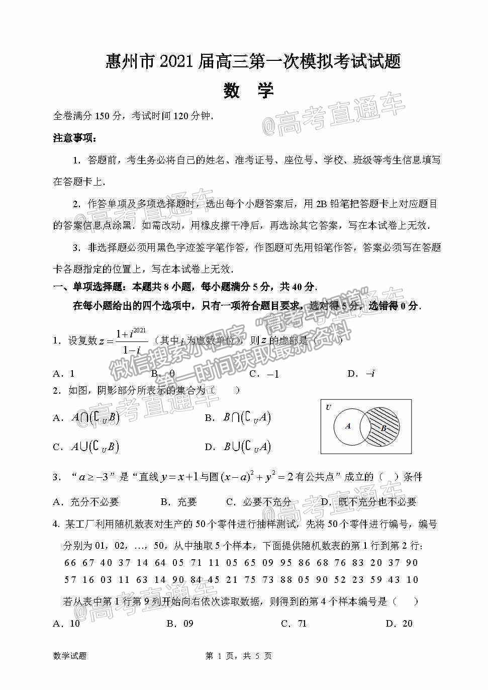 2021惠州一模數(shù)學(xué)試題及參考答案