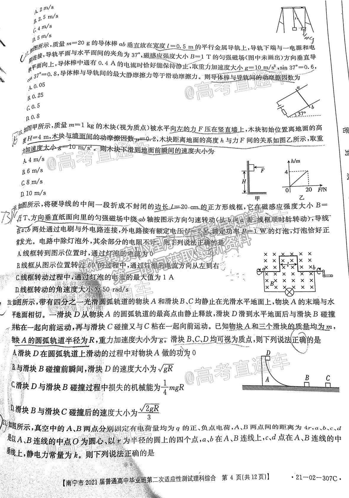 2021南寧二模理綜試題及參考答案