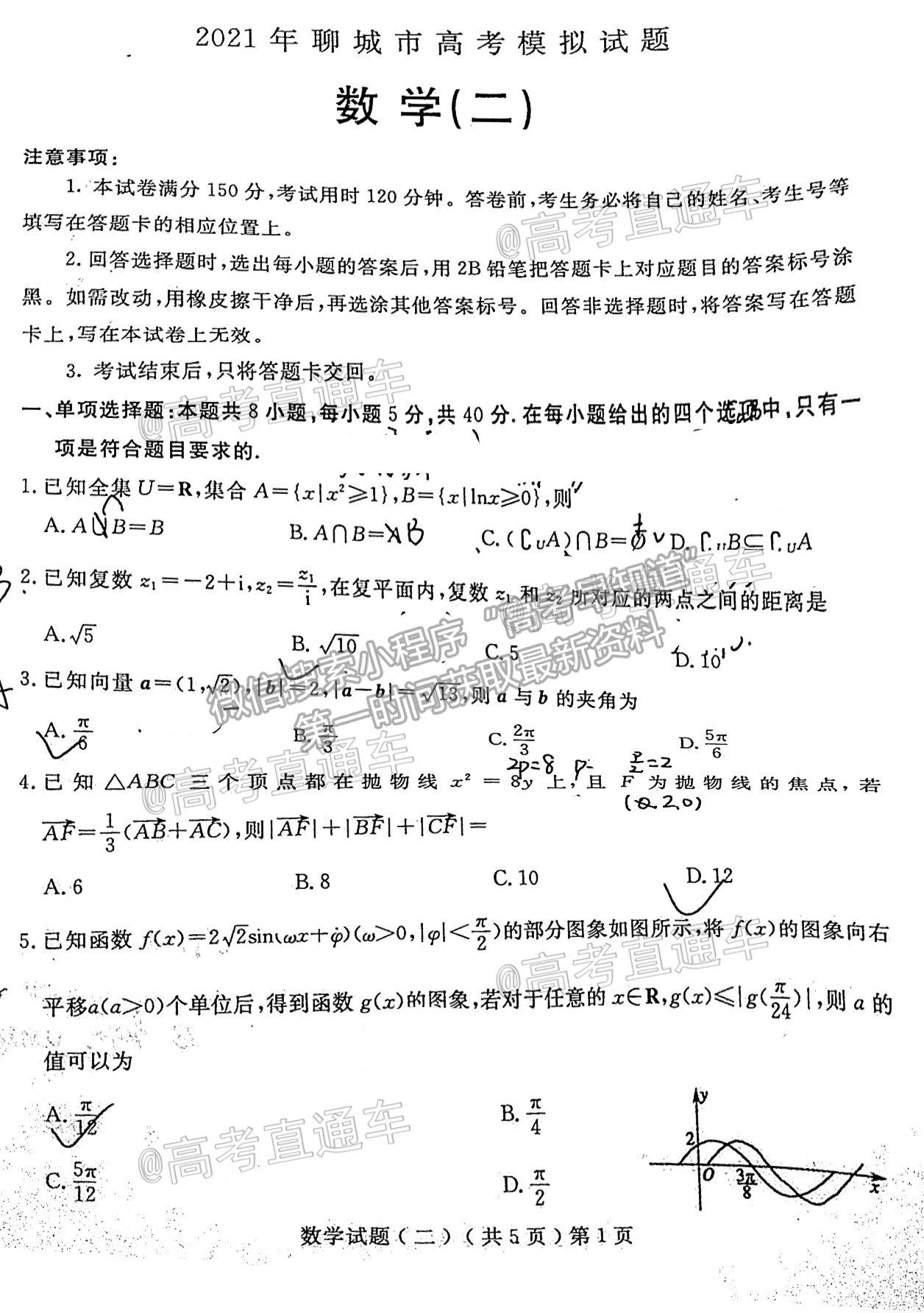 2021聊城二模數(shù)學(xué)試題及參考答案