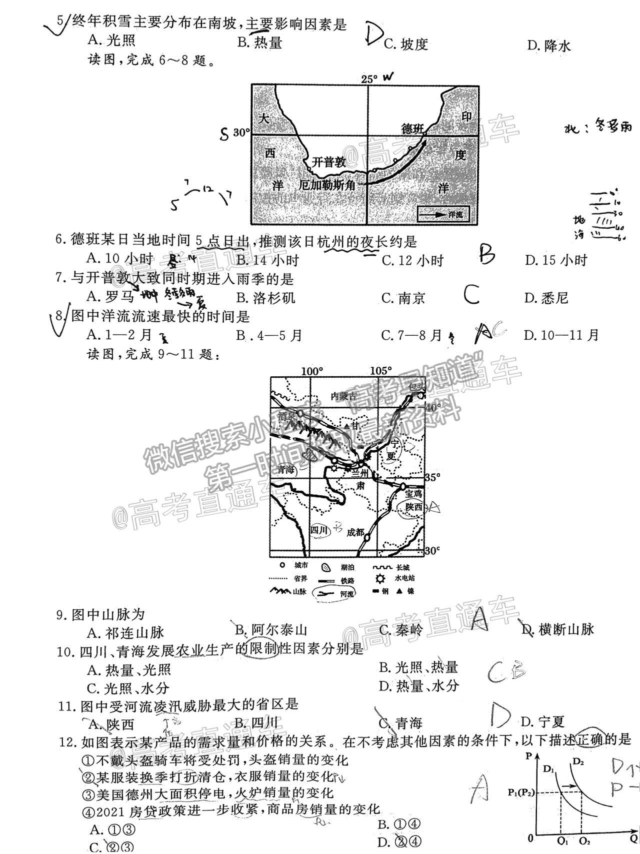 2021皖南八校聯(lián)考文綜試題及參考答案