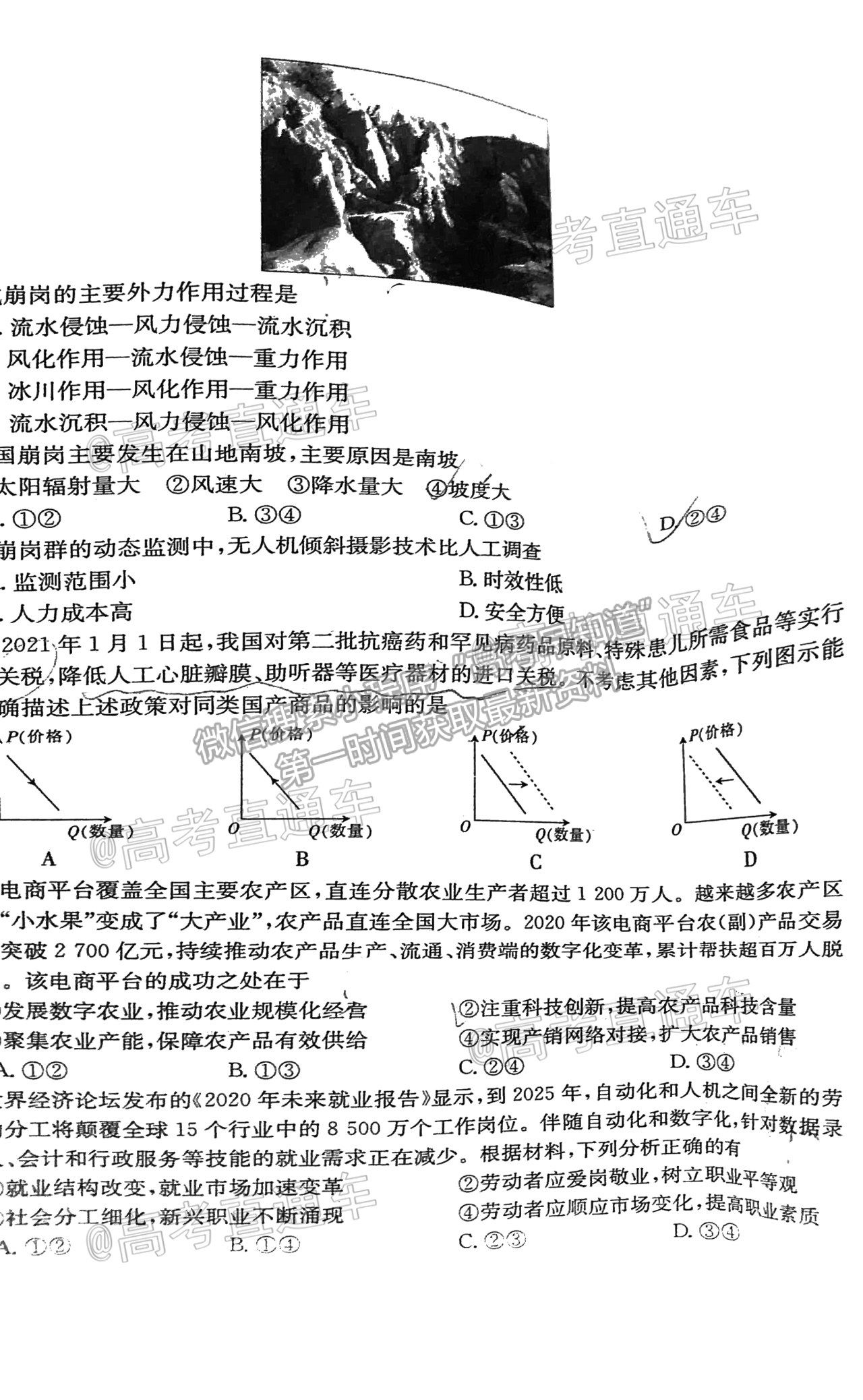 2021南寧二模文綜試題及參考答案