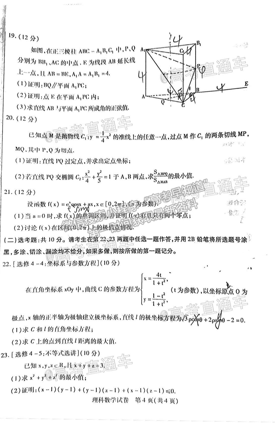 2021包頭二模理數(shù)試題及參考答案