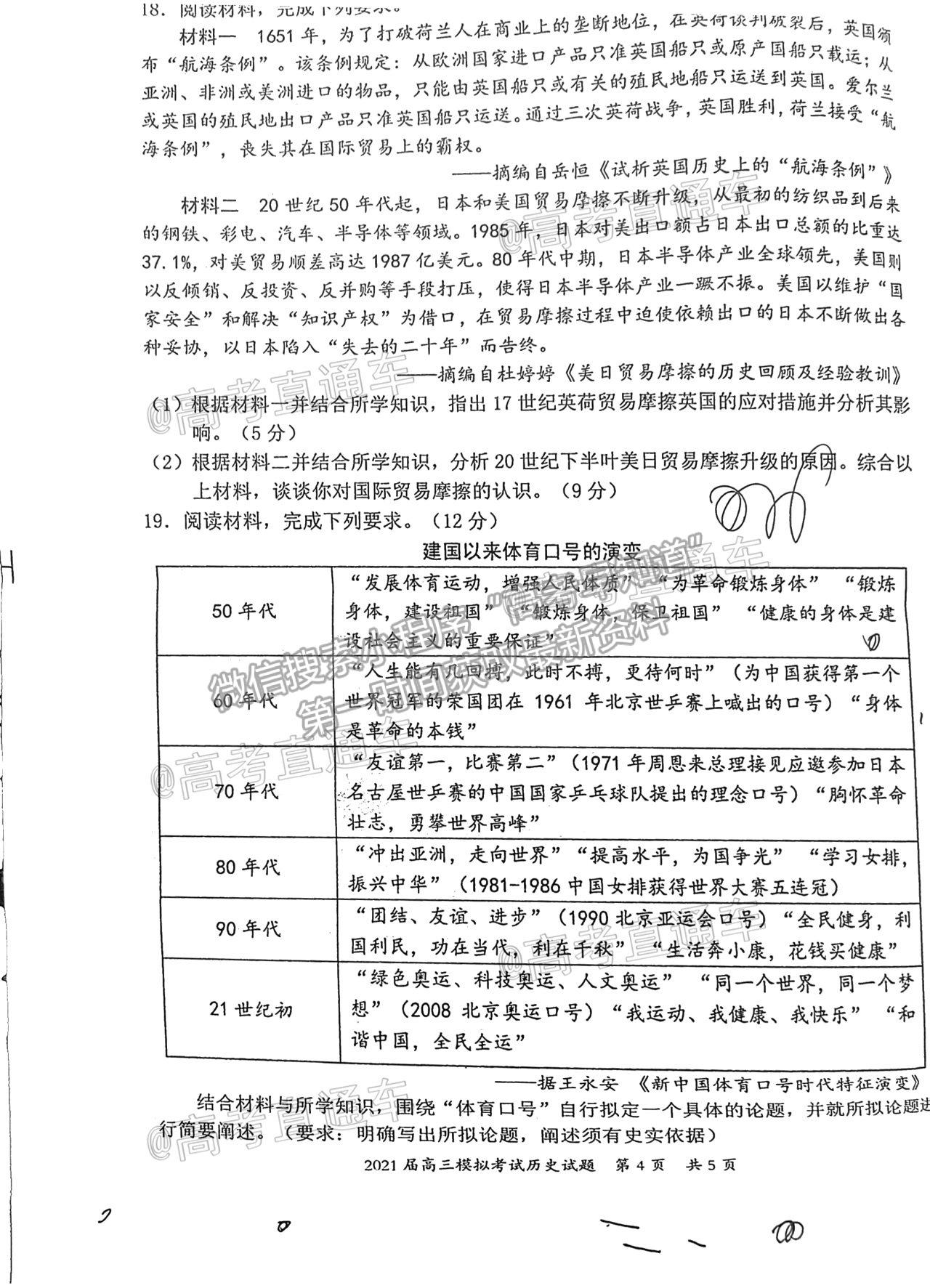 2021惠州一模歷史試題及參考答案