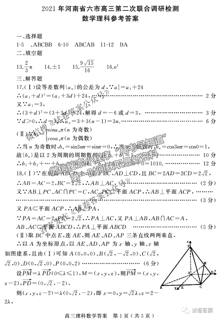 2021河南六市高三二模理數(shù)試題及參考答案