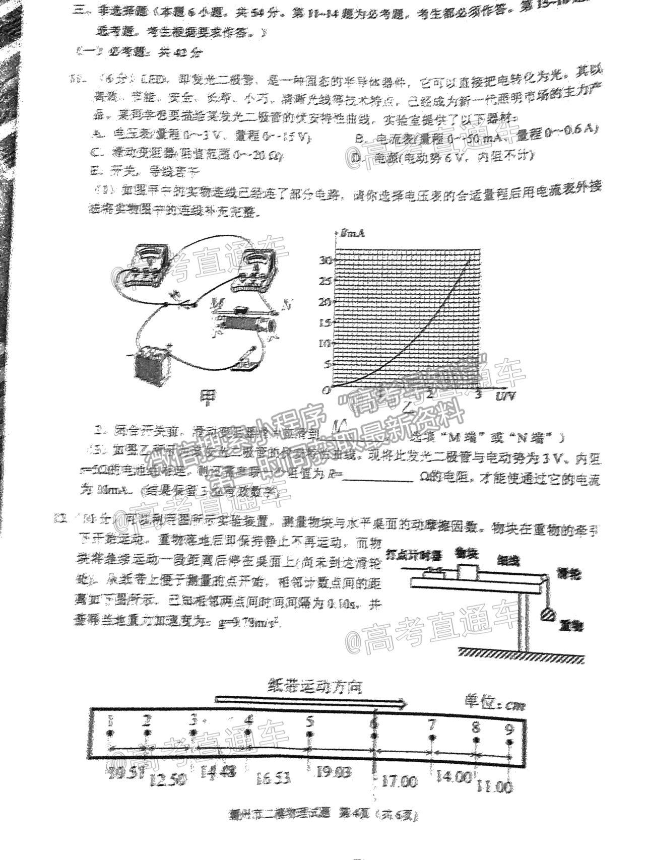 2021潮州二模物理試題及參考答案