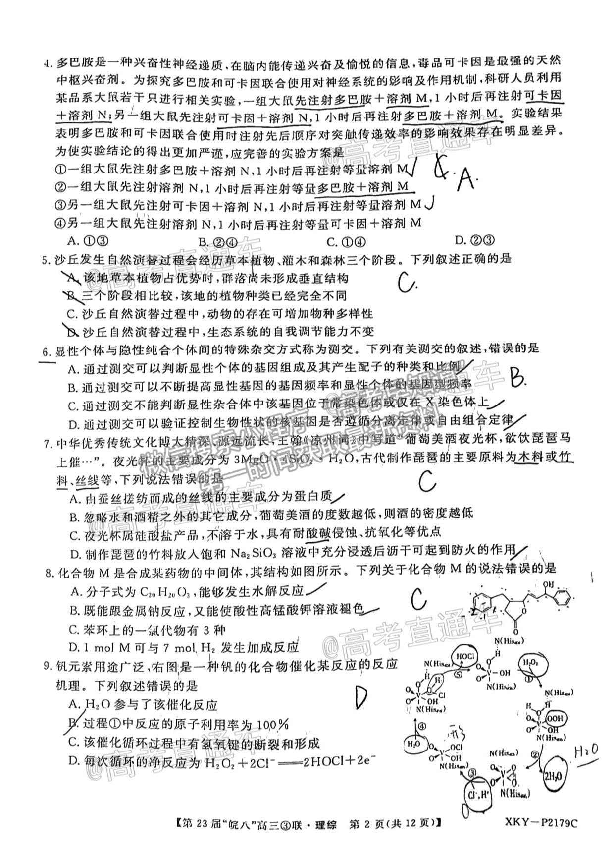 2021皖南八校聯(lián)考理綜試題及參考答案