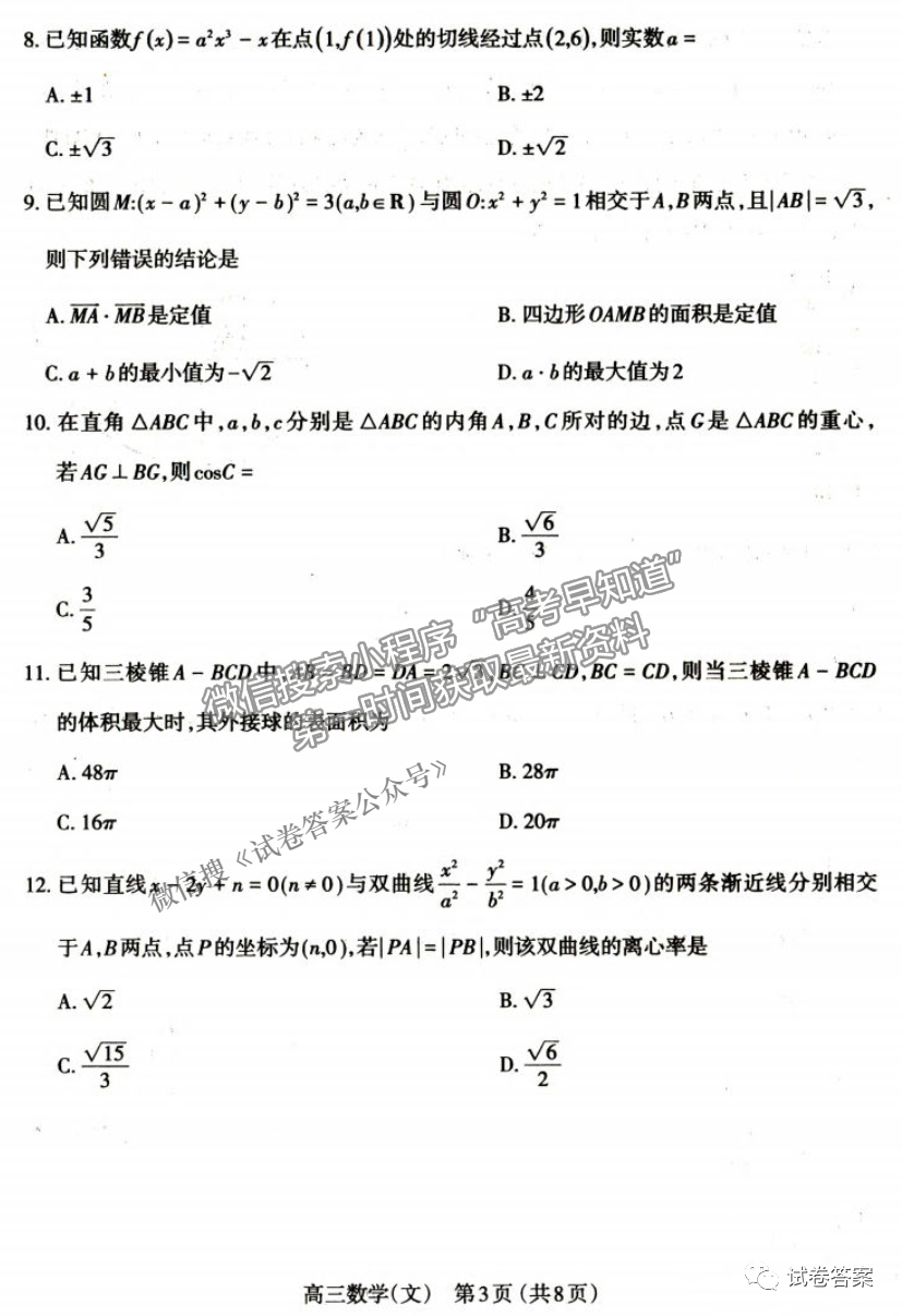 2021太原二模文數(shù)試題及參考答案