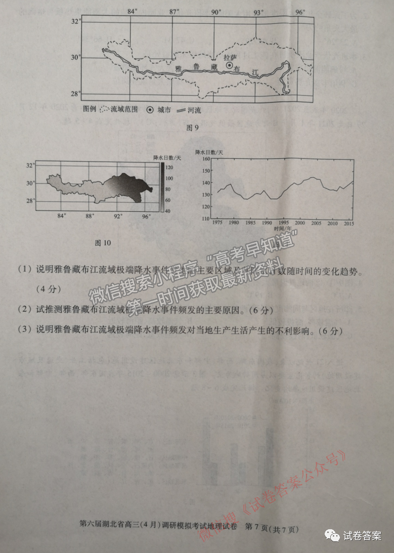 2021湖北省第三次模擬（湖北三模）考試地理試卷及答案