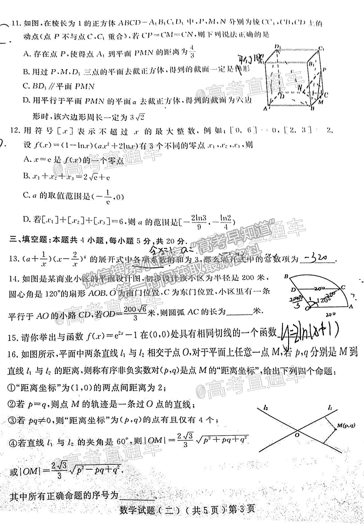 2021聊城二模數(shù)學(xué)試題及參考答案