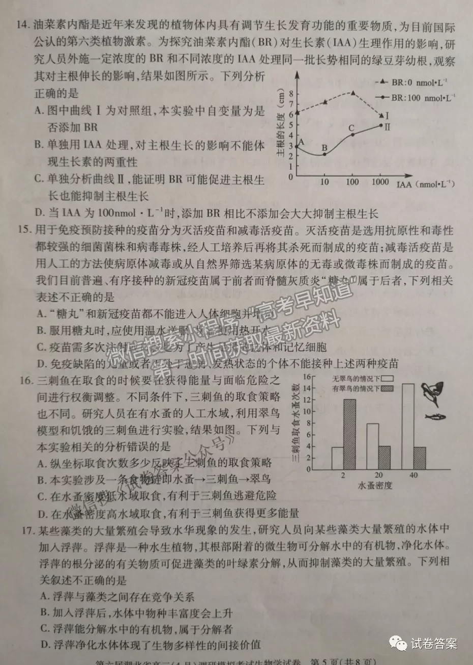 2021湖北省第三次模擬（湖北三模）考試生物試卷及答案