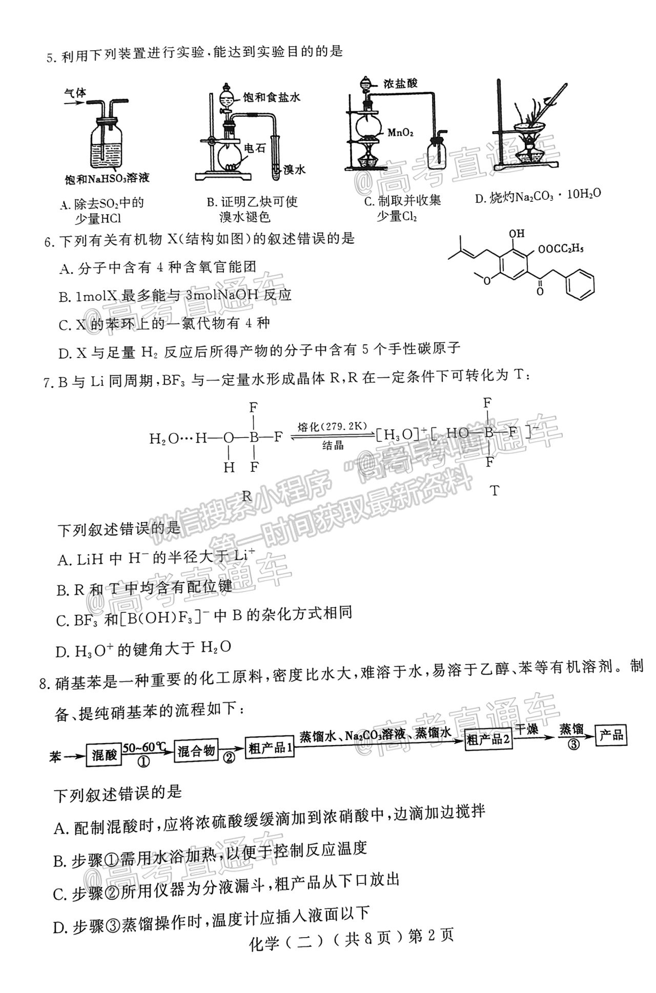 2021聊城二?；瘜W試題及參考答案