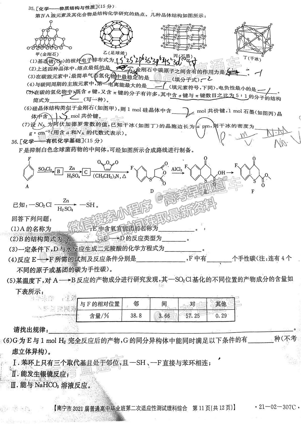 2021南寧二模理綜試題及參考答案