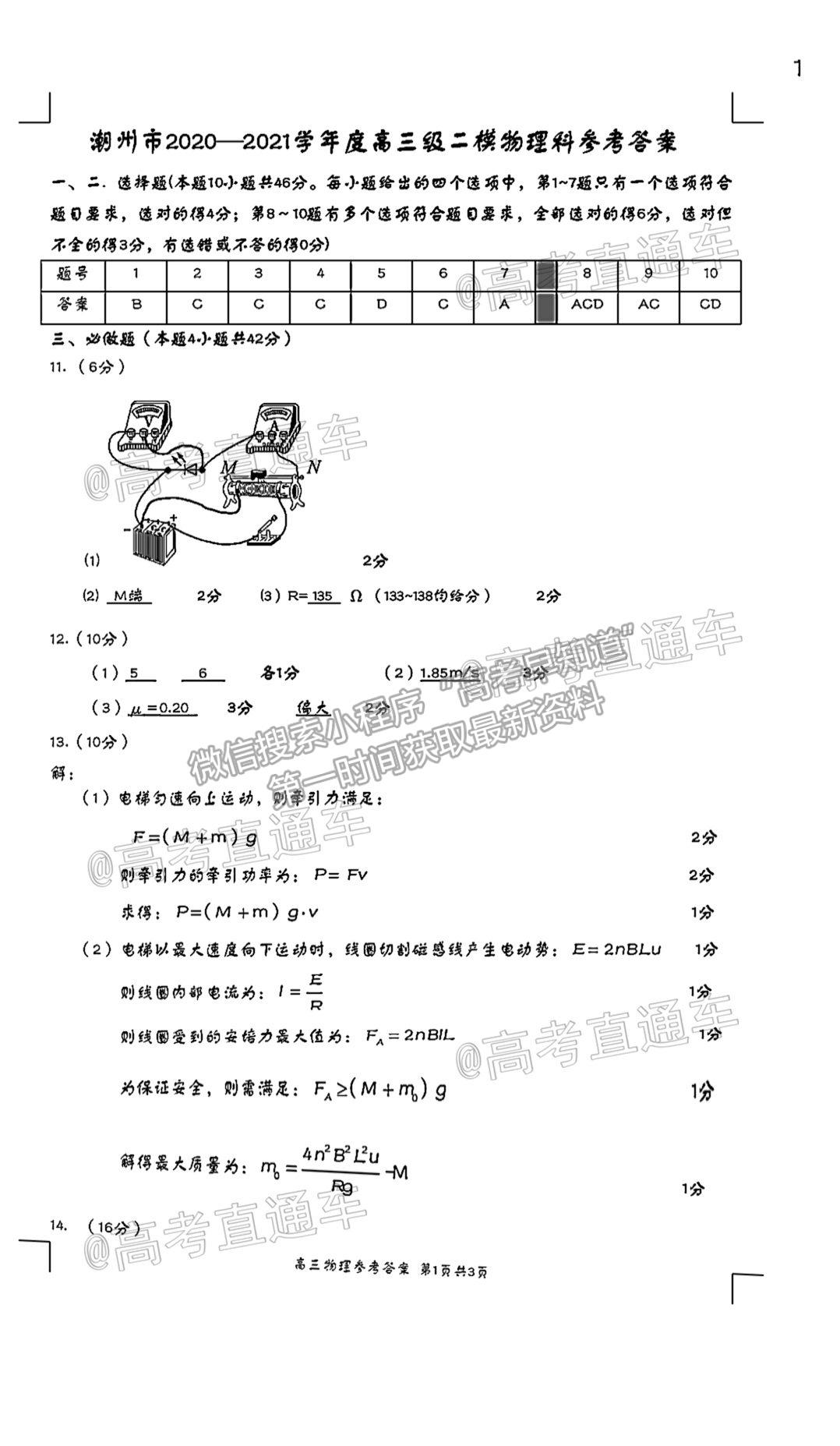 2021潮州二模物理試題及參考答案