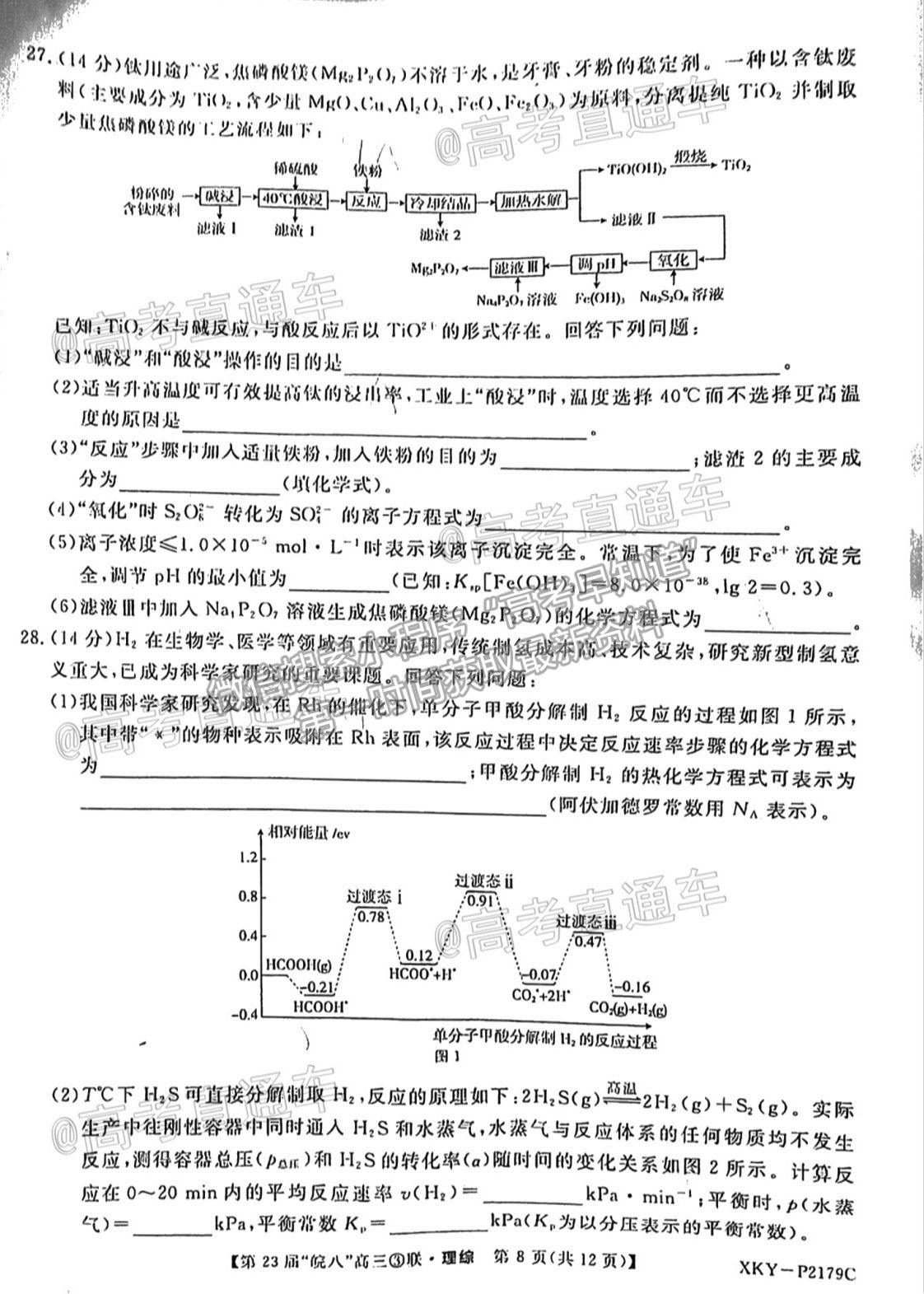 2021皖南八校聯(lián)考理綜試題及參考答案