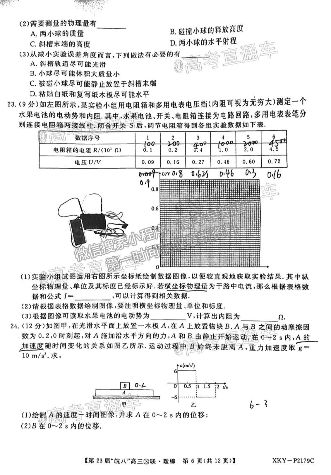 2021皖南八校聯(lián)考理綜試題及參考答案