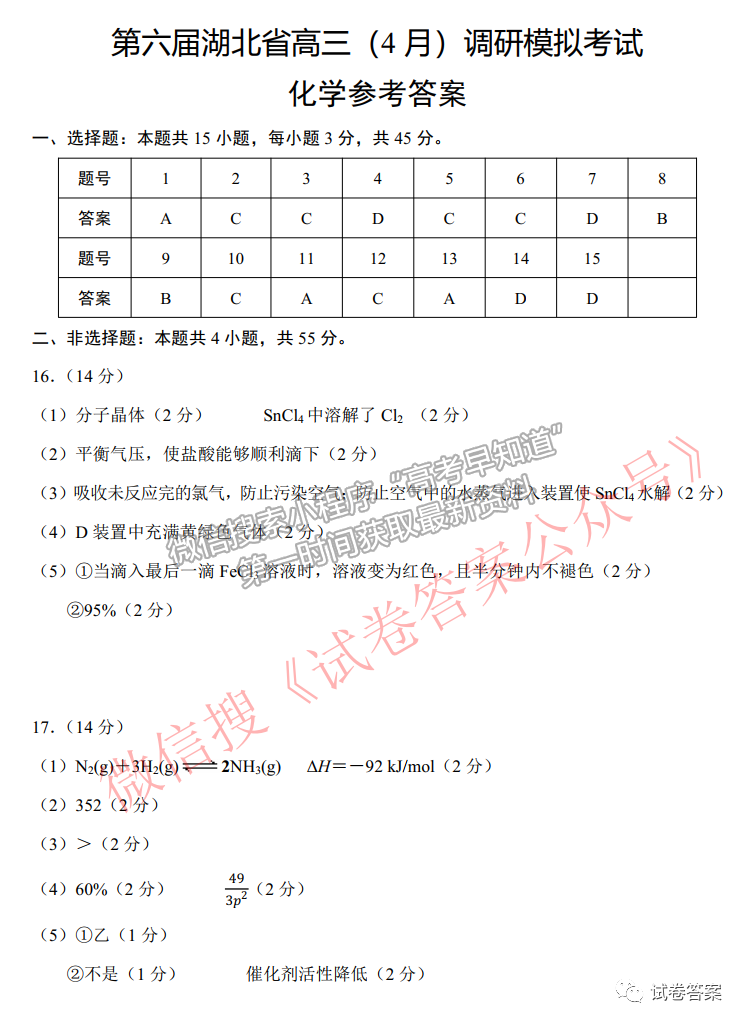 2021湖北省第三次模擬（湖北三模）考試化學(xué)試卷及答案