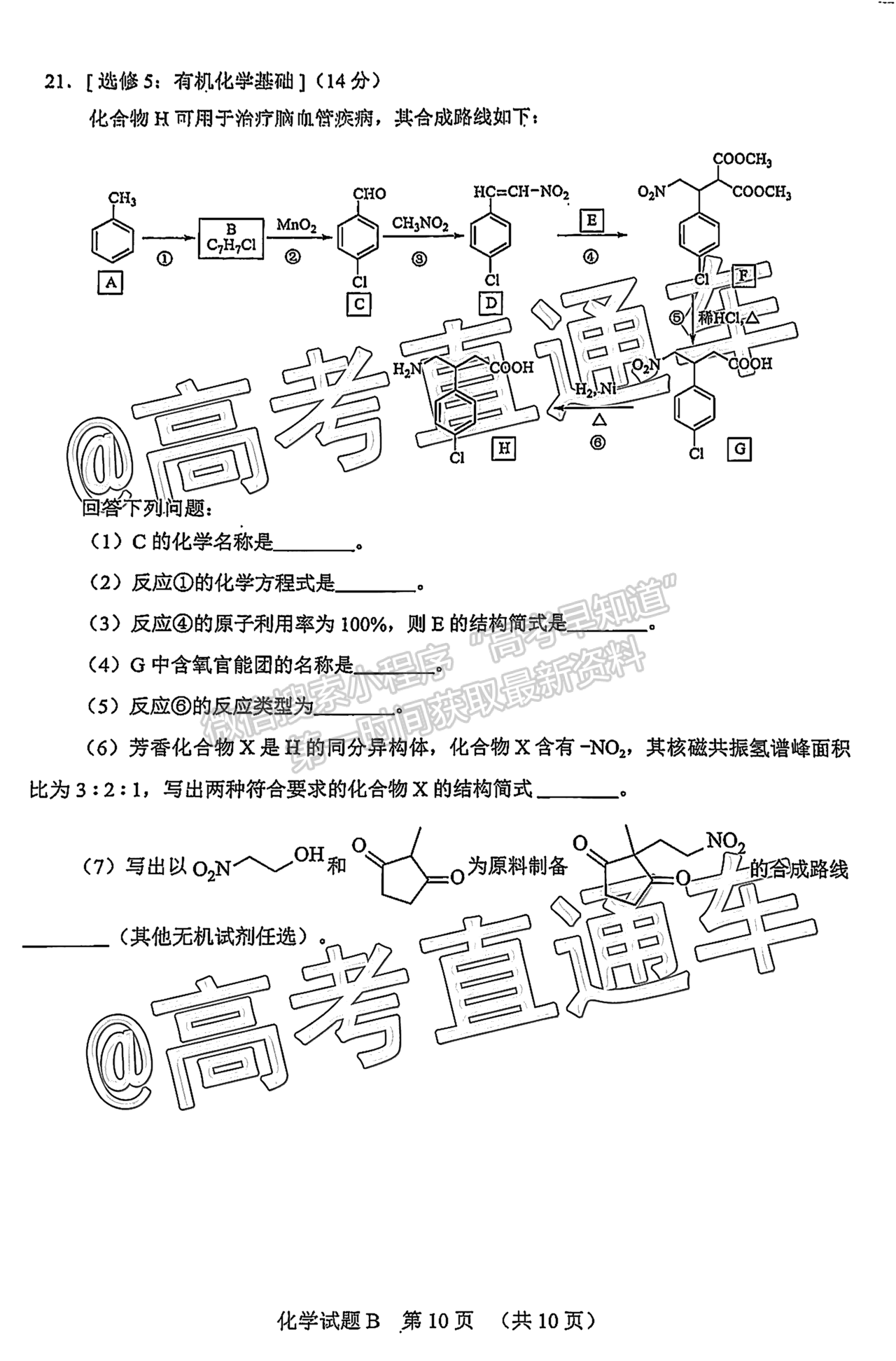 2021廣州二?；瘜W(xué)試題及參考答案