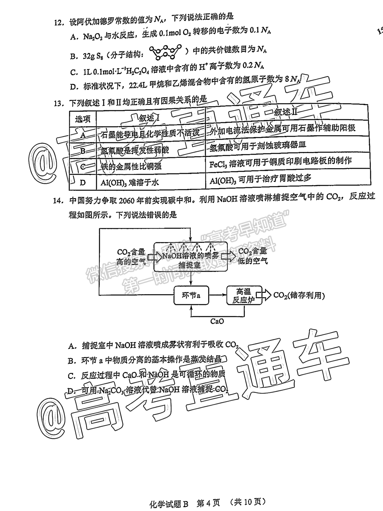 2021廣州二?；瘜W(xué)試題及參考答案