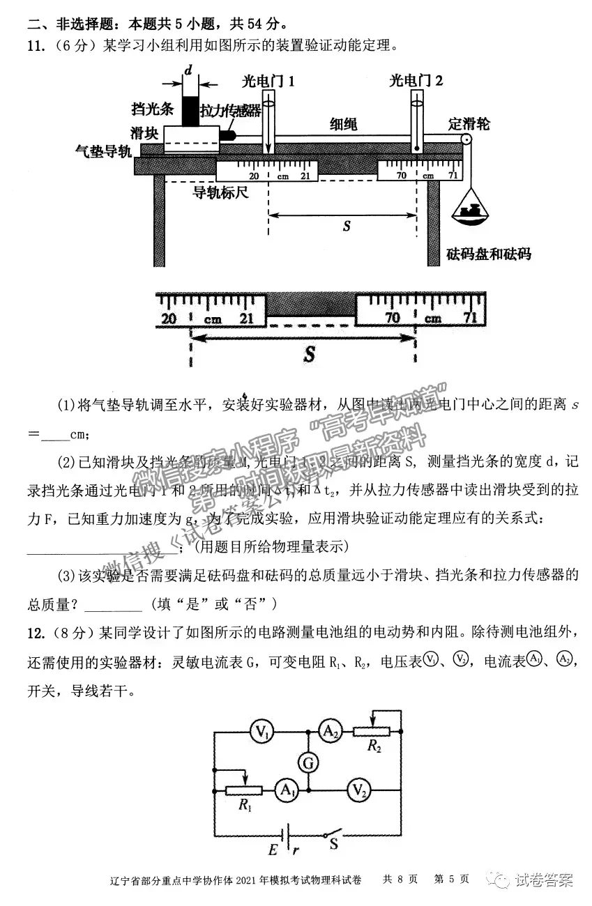 2021屆遼寧協(xié)作體高三4月聯(lián)考物理試卷及答案