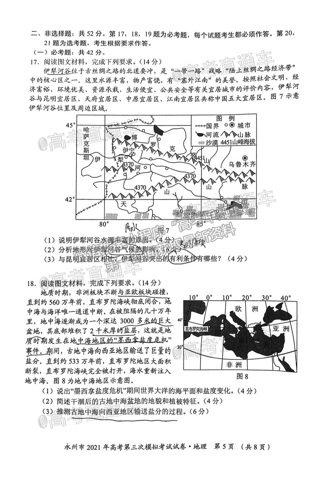 2021永州三模地理試題及參考答案