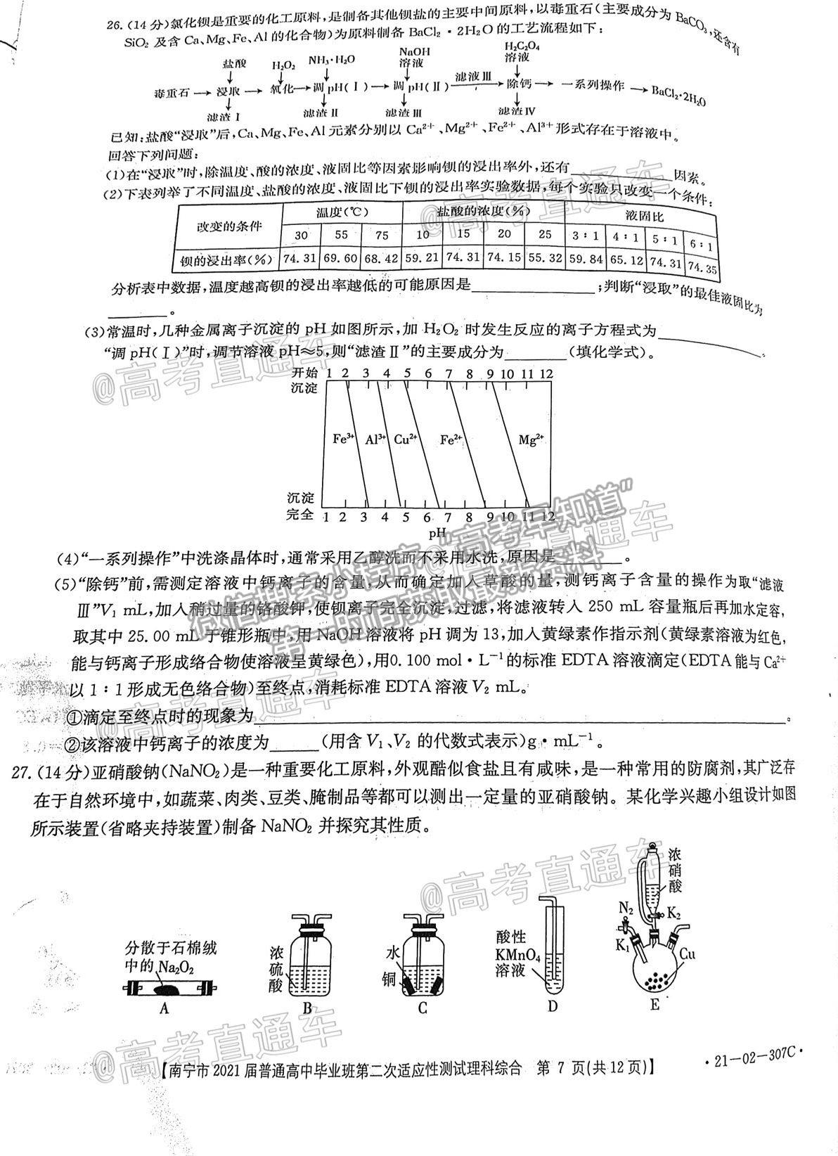 2021南寧二模理綜試題及參考答案