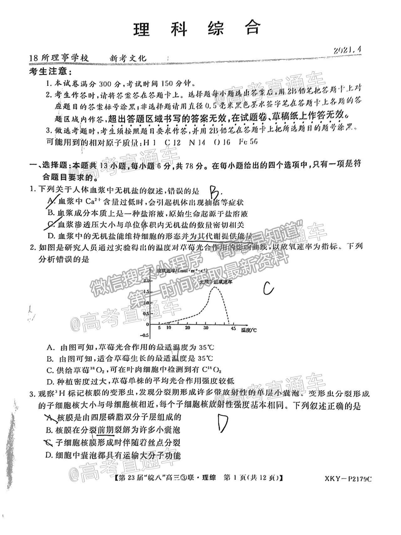 2021皖南八校聯(lián)考理綜試題及參考答案