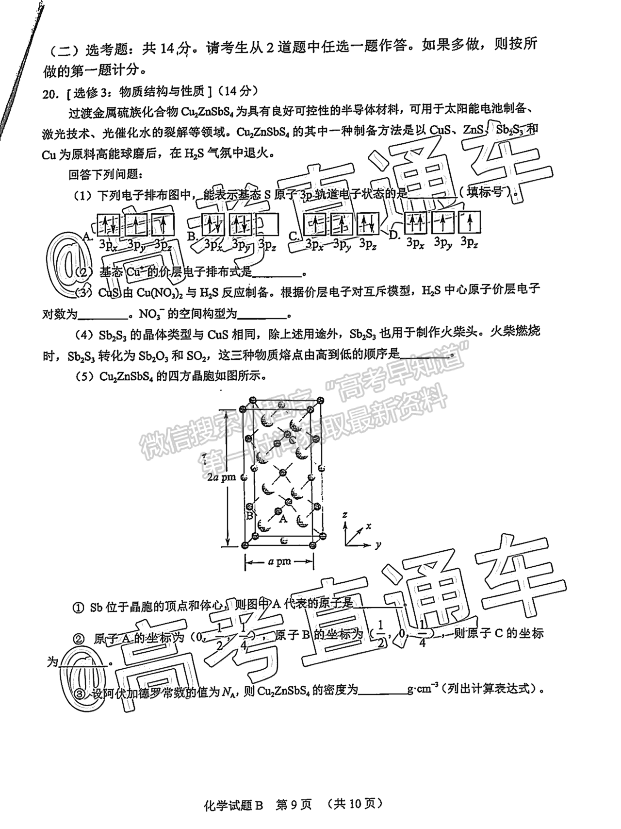 2021廣州二模化學(xué)試題及參考答案