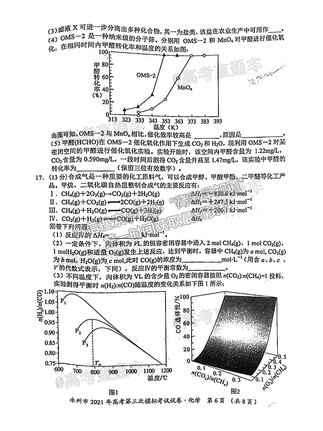 2021永州三?；瘜W試題及參考答案