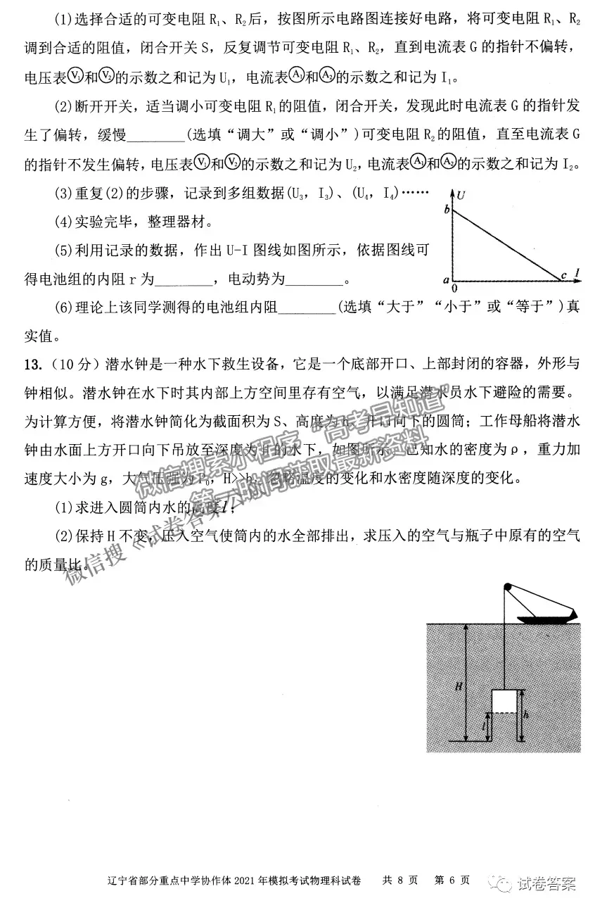 2021屆遼寧協(xié)作體高三4月聯(lián)考物理試卷及答案