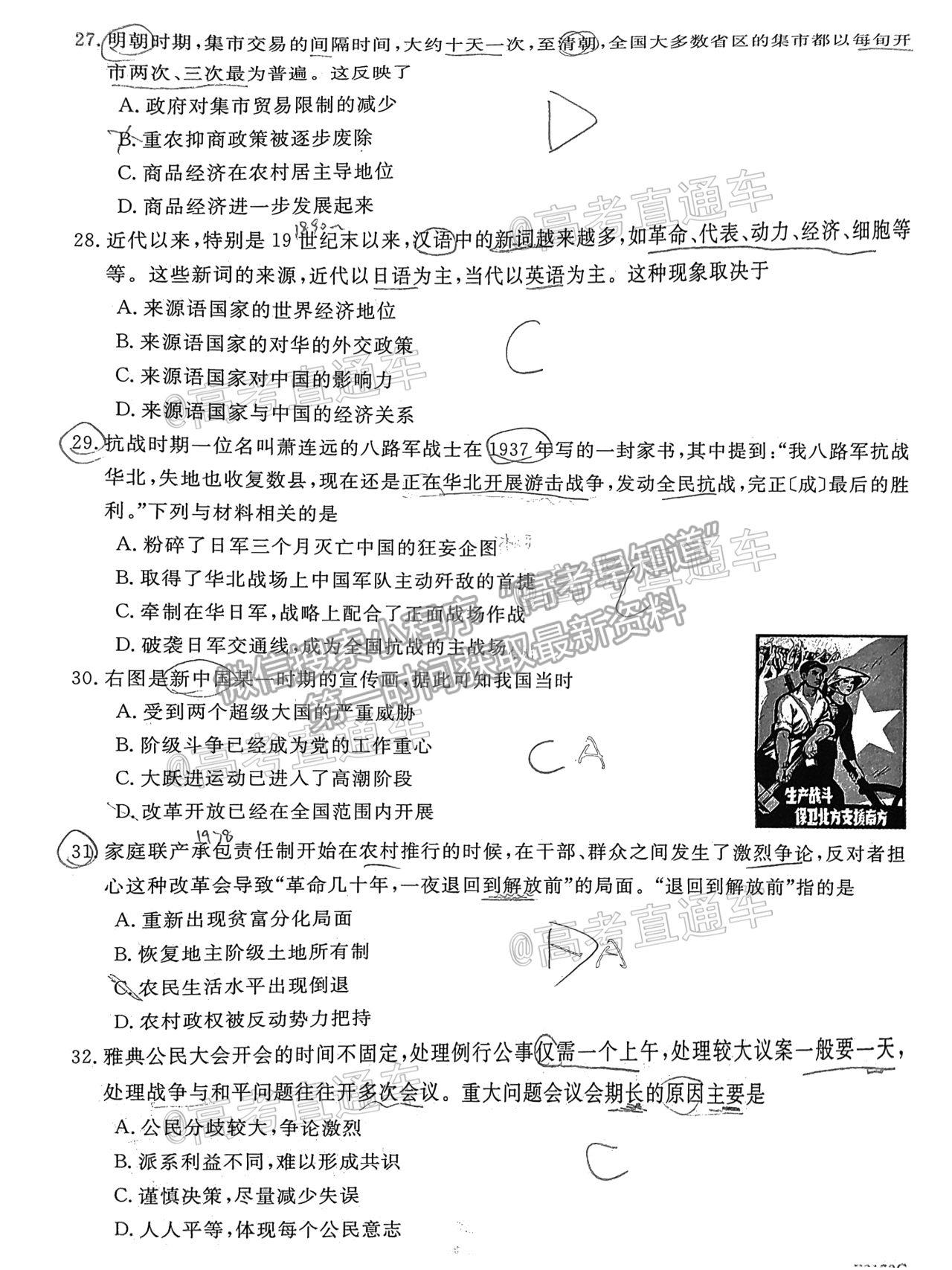 2021皖南八校聯(lián)考文綜試題及參考答案