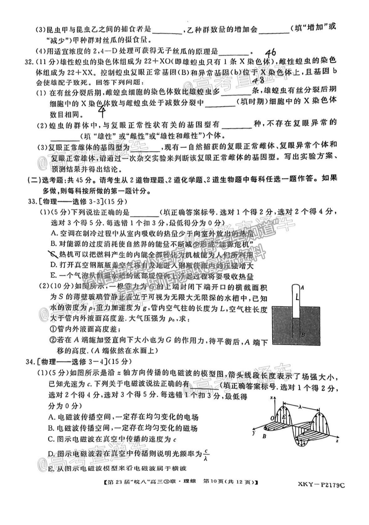 2021皖南八校聯(lián)考理綜試題及參考答案