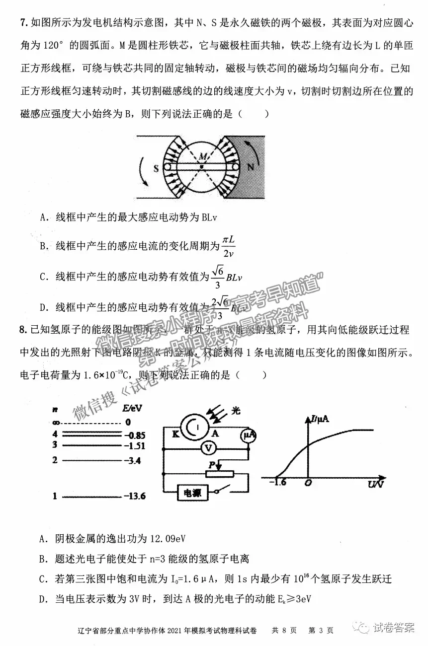 2021屆遼寧協(xié)作體高三4月聯(lián)考物理試卷及答案