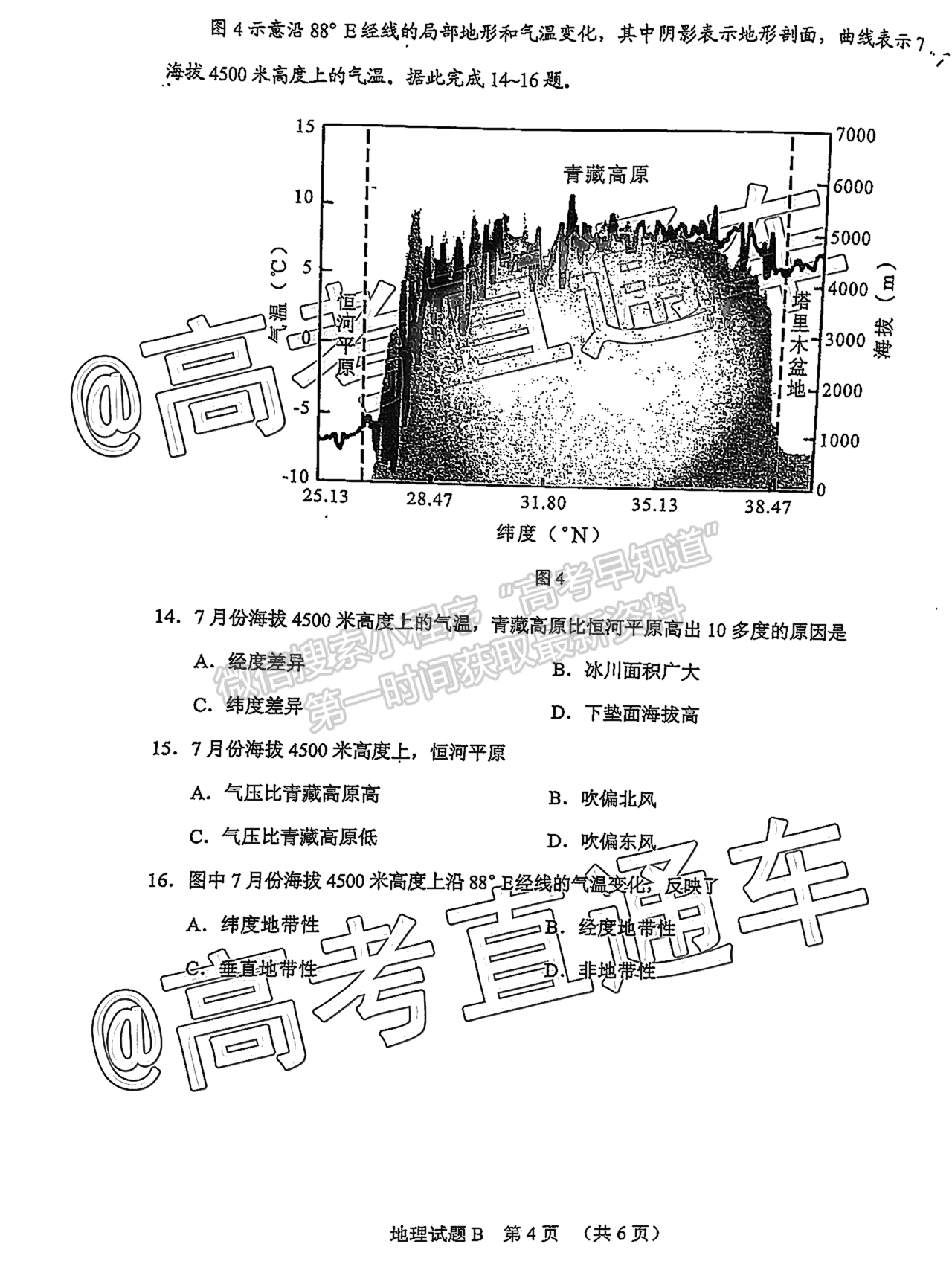 2021廣州二模地理試題及參考答案