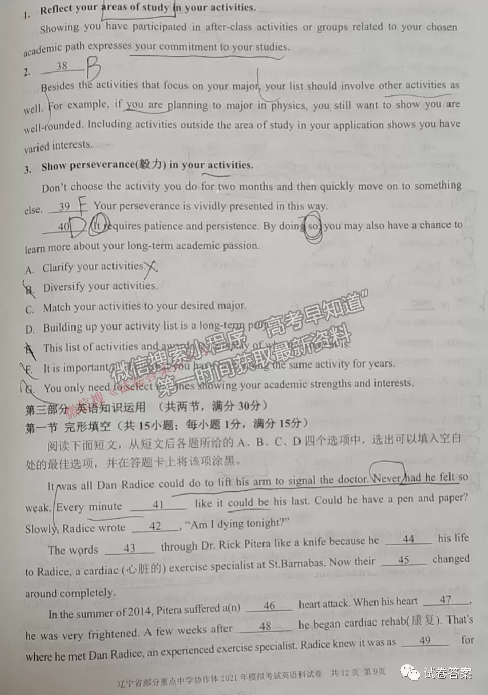 2021屆遼寧協(xié)作體高三4月聯(lián)考英語試卷及答案