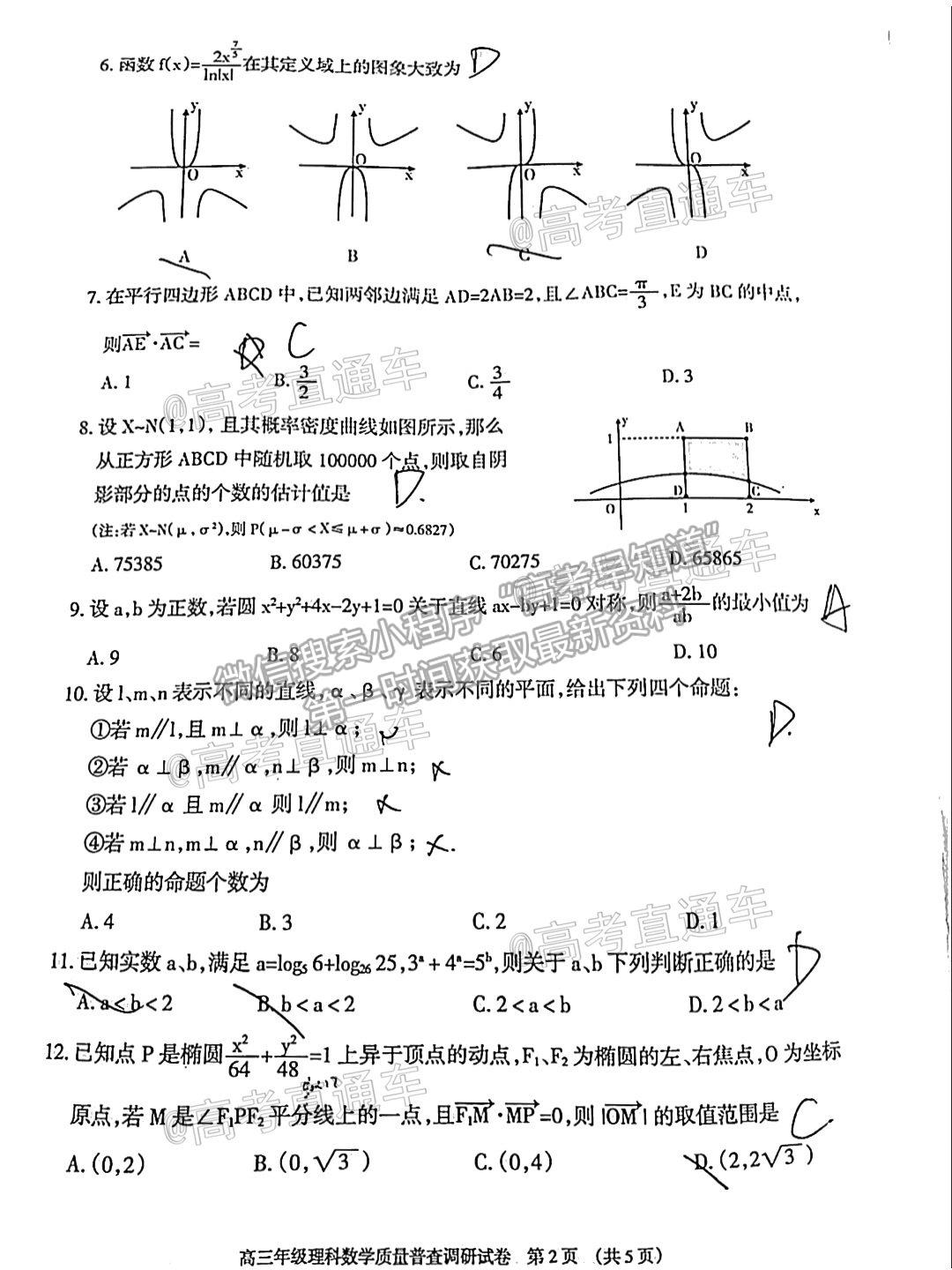 2021呼和浩特二模理數(shù)試題及參考答案