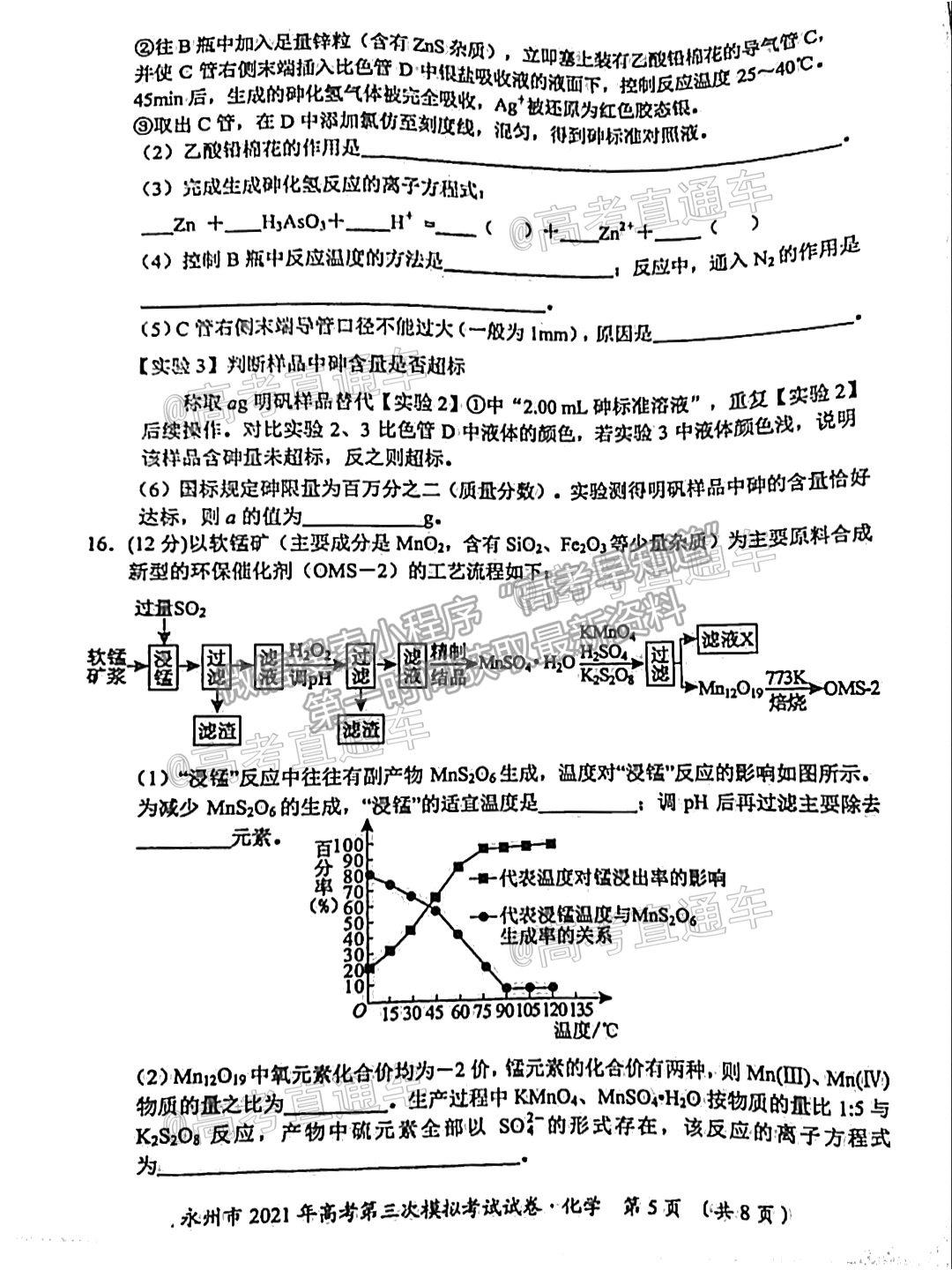 2021永州三?；瘜W試題及參考答案