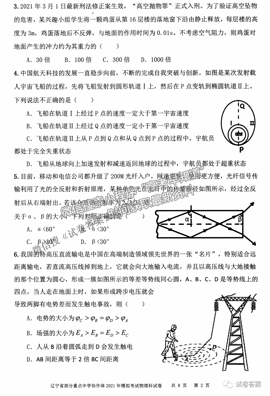 2021屆遼寧協(xié)作體高三4月聯(lián)考物理試卷及答案