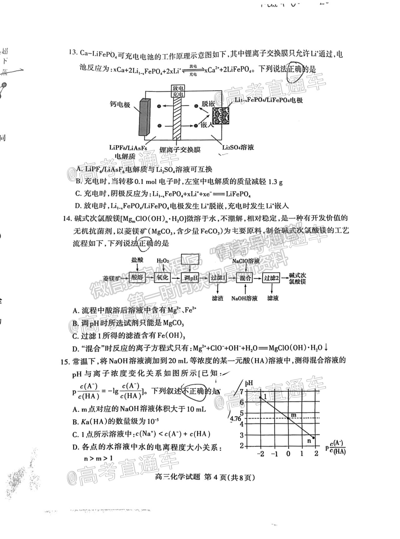 2021泰安二模化學(xué)試題及參考答案