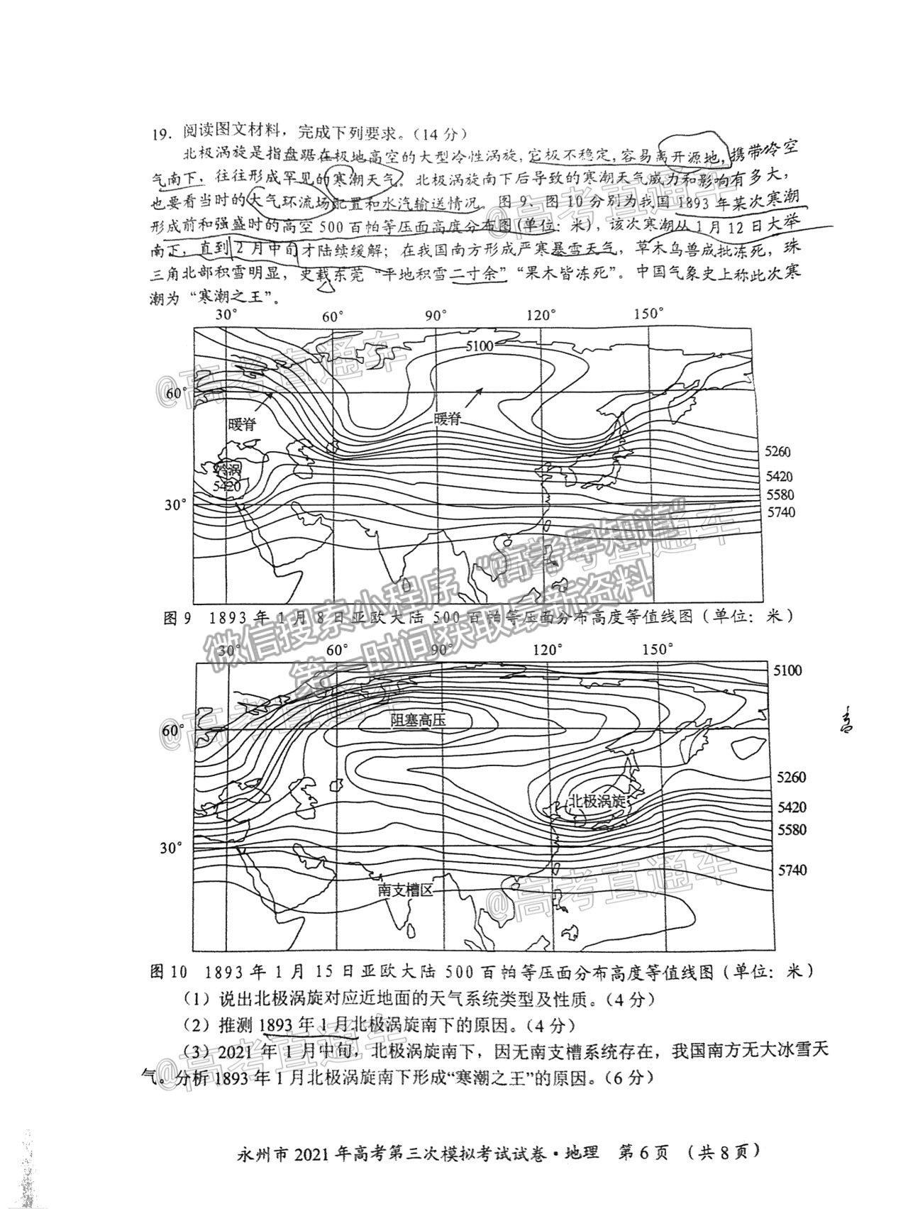 2021永州三模地理試題及參考答案