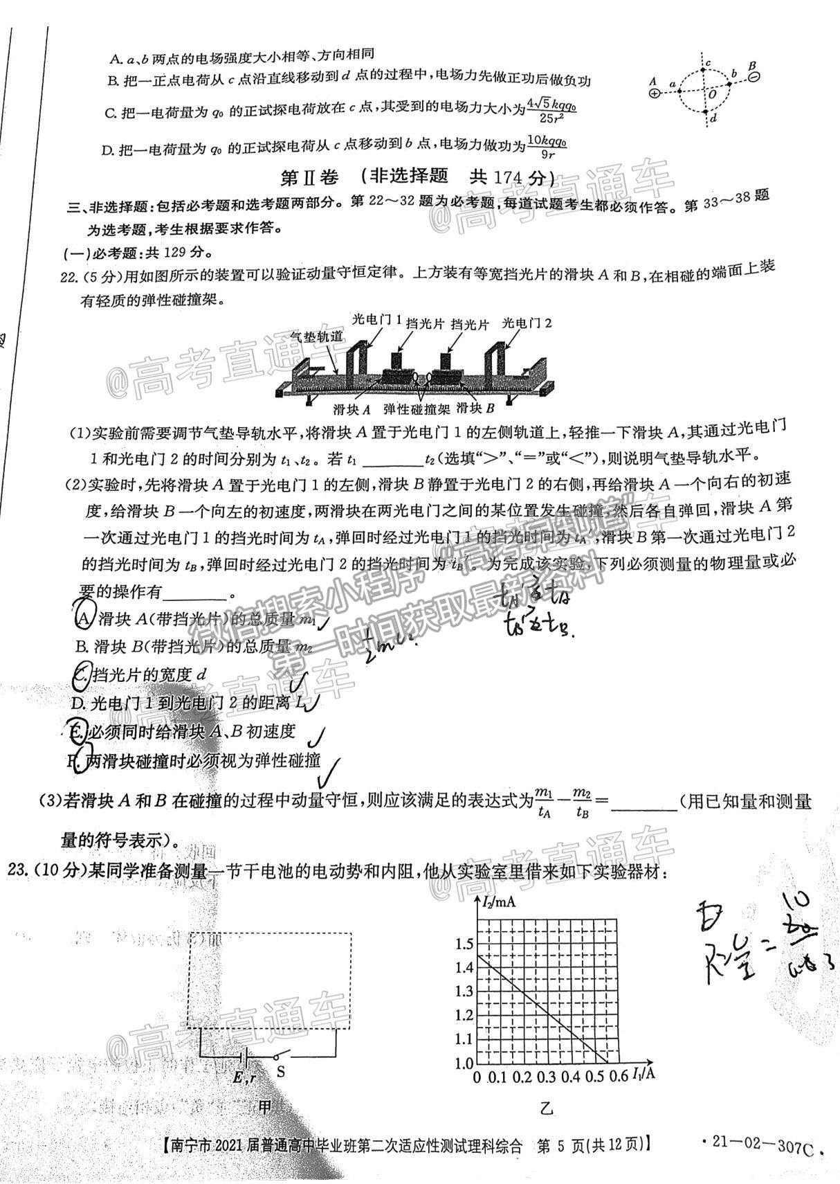 2021南寧二模理綜試題及參考答案