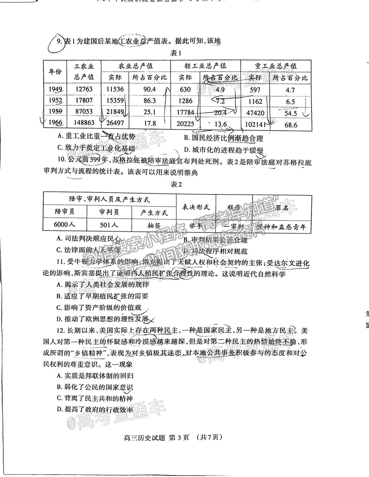 2021泰安二模歷史試題及參考答案