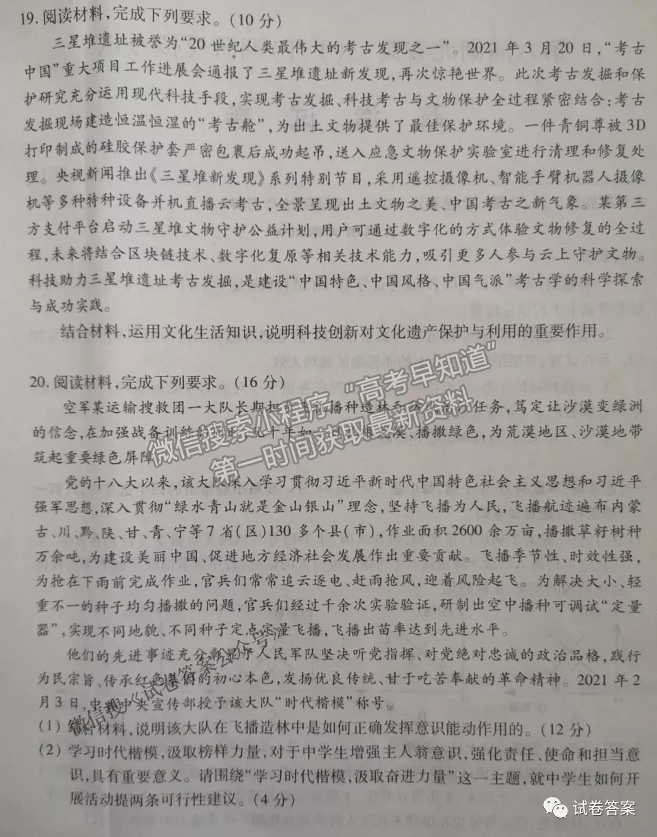 2021湖北省第三次模擬（湖北三模）考試政治試卷及答案