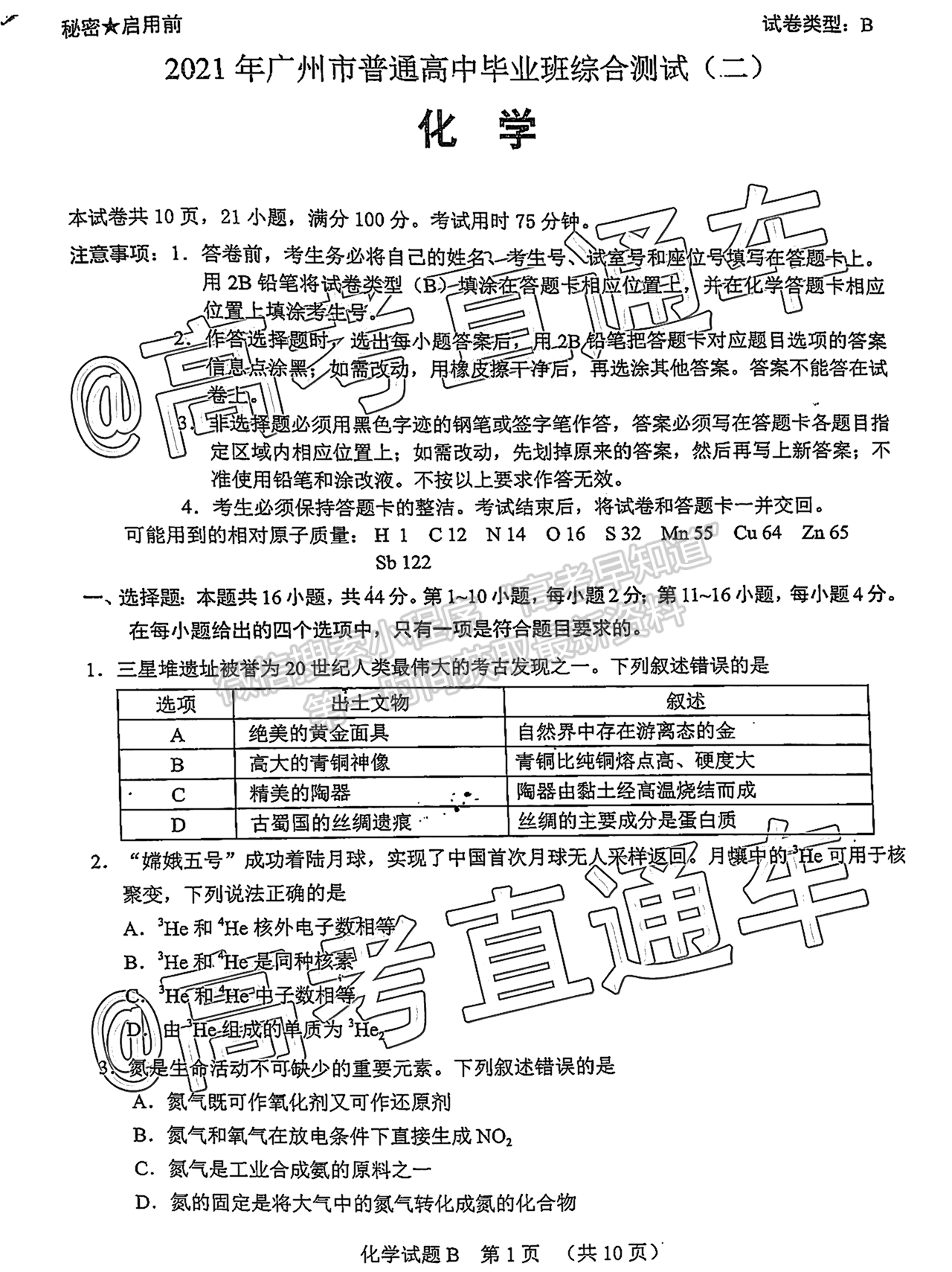 2021廣州二?；瘜W(xué)試題及參考答案