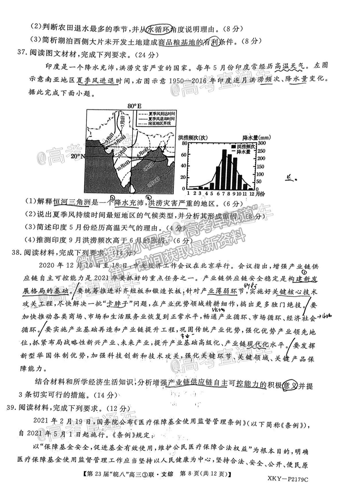 2021皖南八校聯(lián)考文綜試題及參考答案