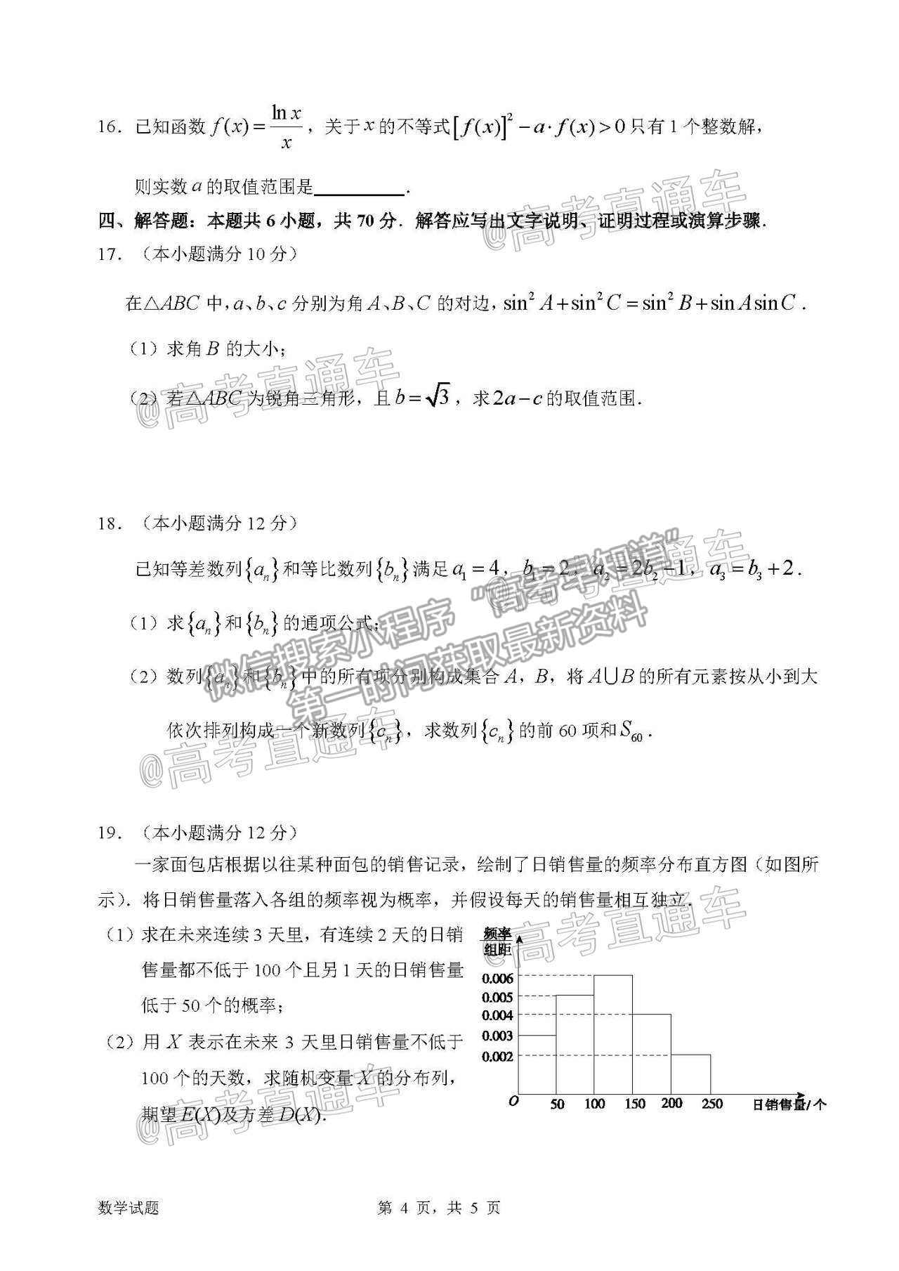 2021惠州一模數(shù)學(xué)試題及參考答案